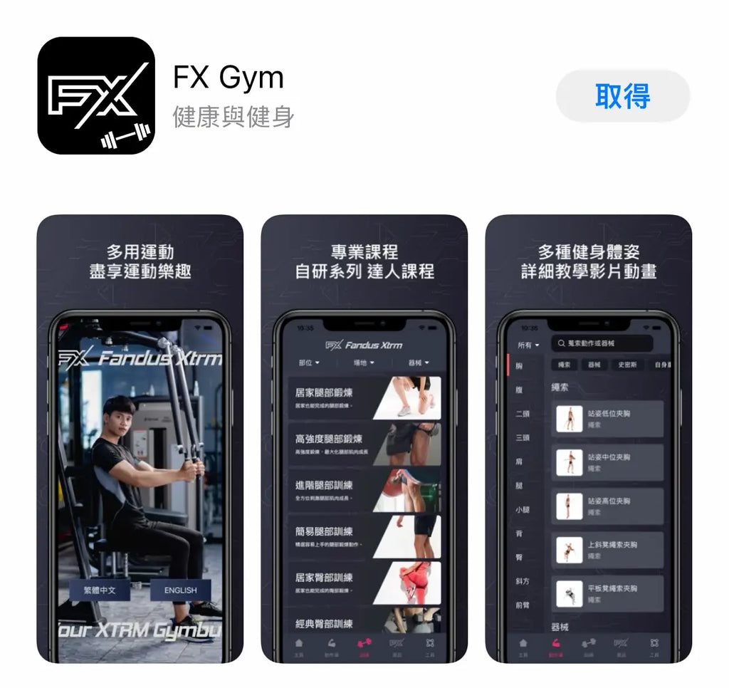 FX GYM APP正式上架啦！